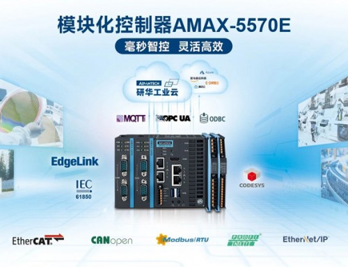 毫秒智控，靈活高效丨模塊化控制器AMAX-5570E重磅上市！